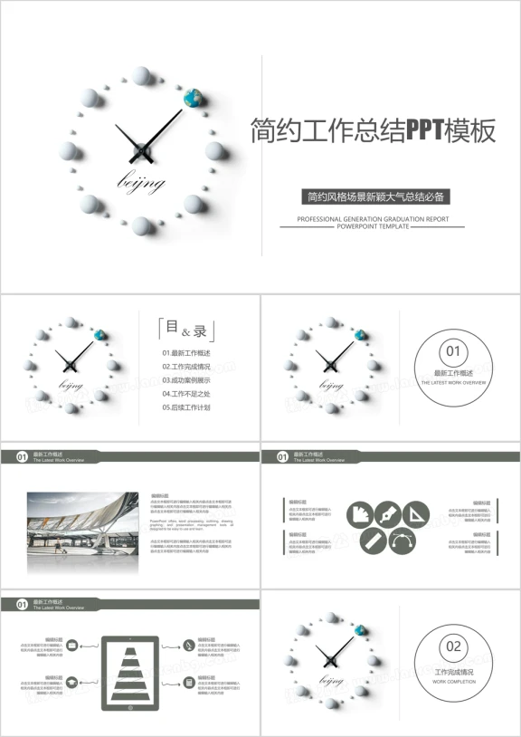 商务简约年中工作总结模板ppt