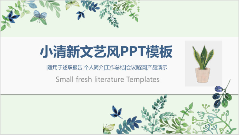 ppt主题框架绿色清新工作总结工作计划通用模板