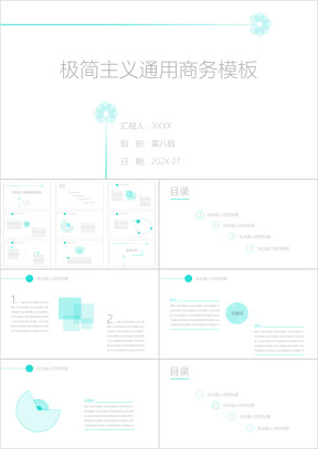 极简主义通用商务模板ppt