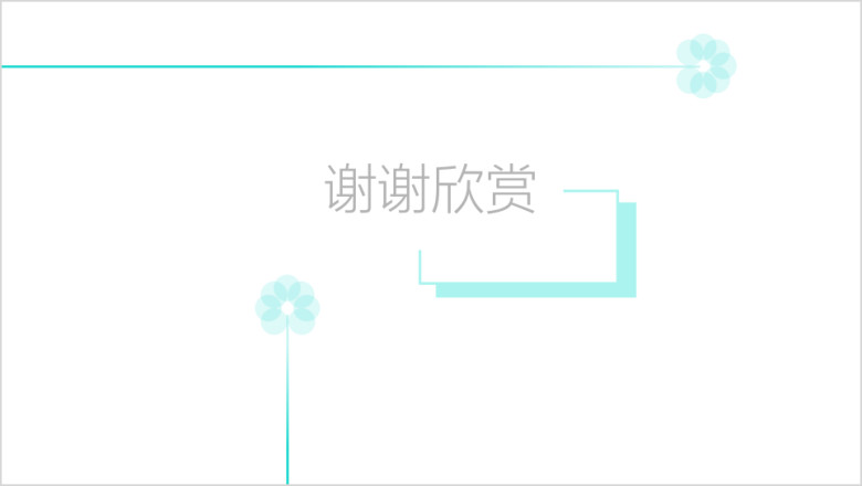 极简主义通用商务模板ppt