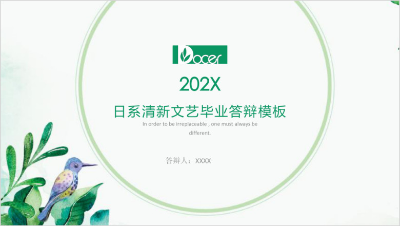 日系清新文艺毕业答辩模板ppt