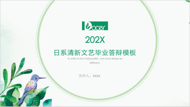 日系清新文艺毕业答辩模板ppt