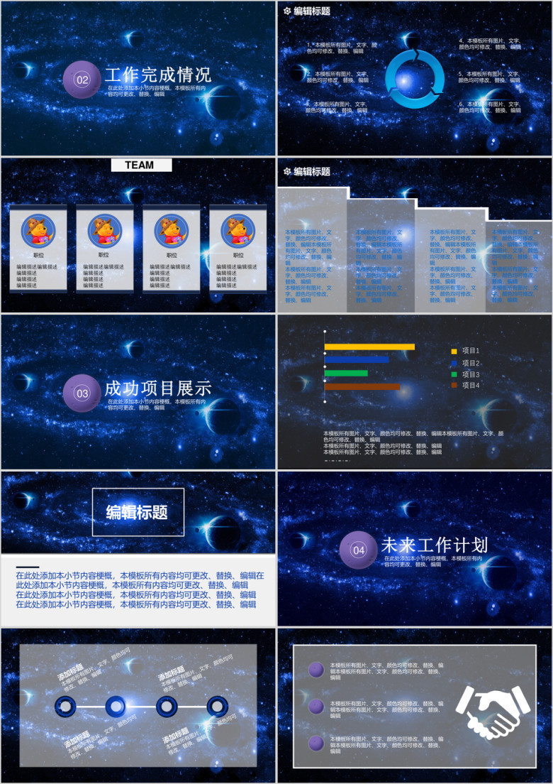 炫酷星空商务工作报告总结通用类ppt