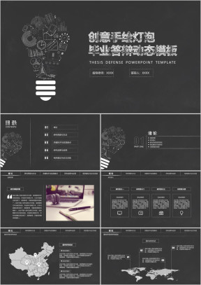 创意灯泡毕业ppt