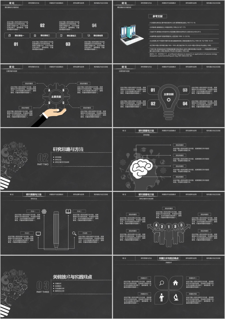 创意灯泡毕业ppt
