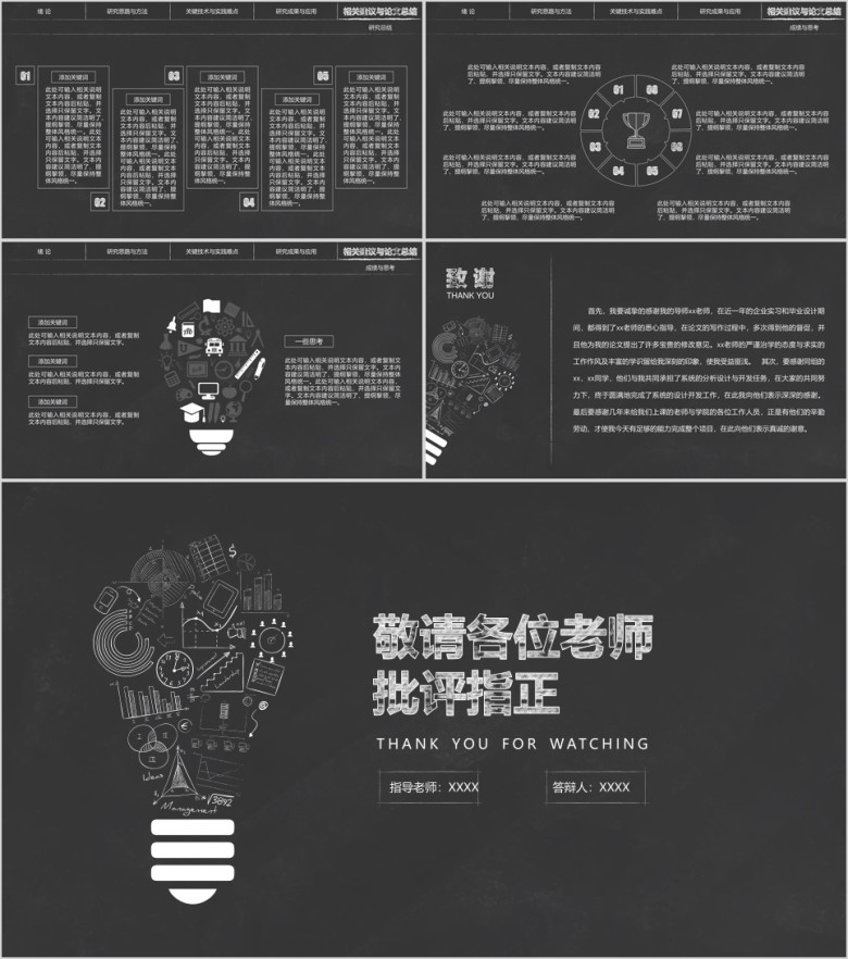 创意灯泡毕业ppt