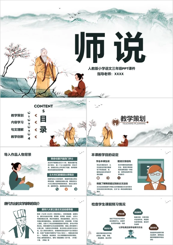 小学语文《师说》教育教学课件