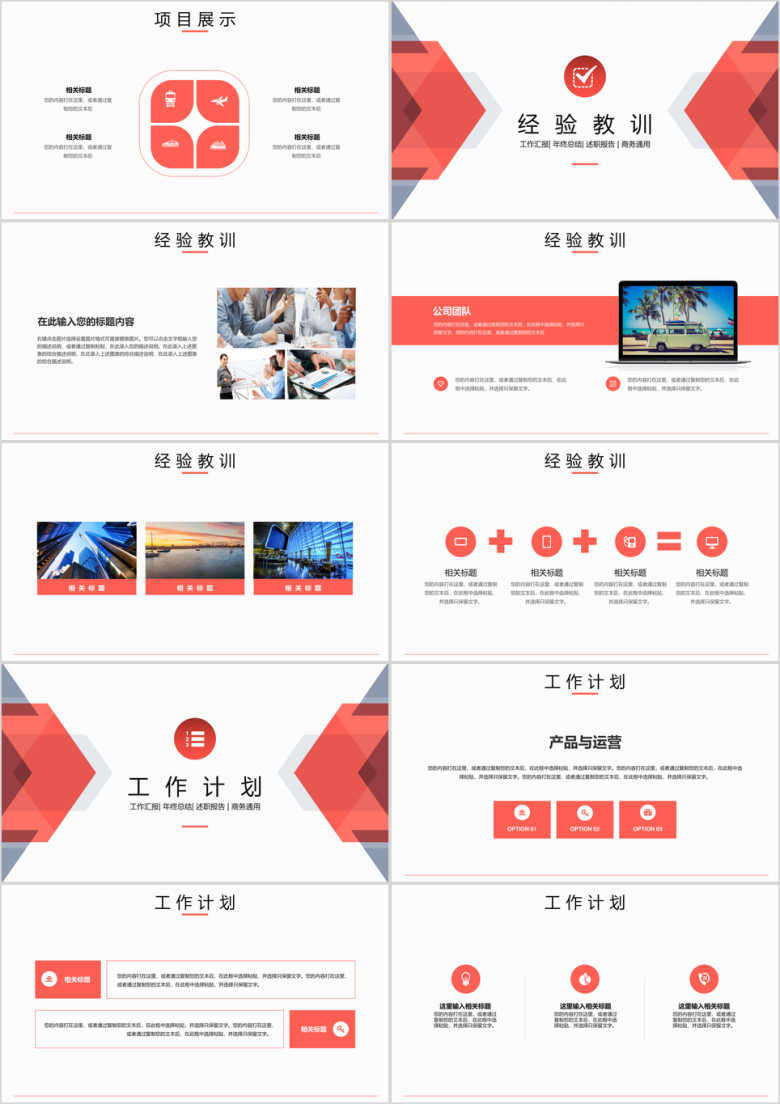红色多边形商业科技公司项目工作汇报ppt