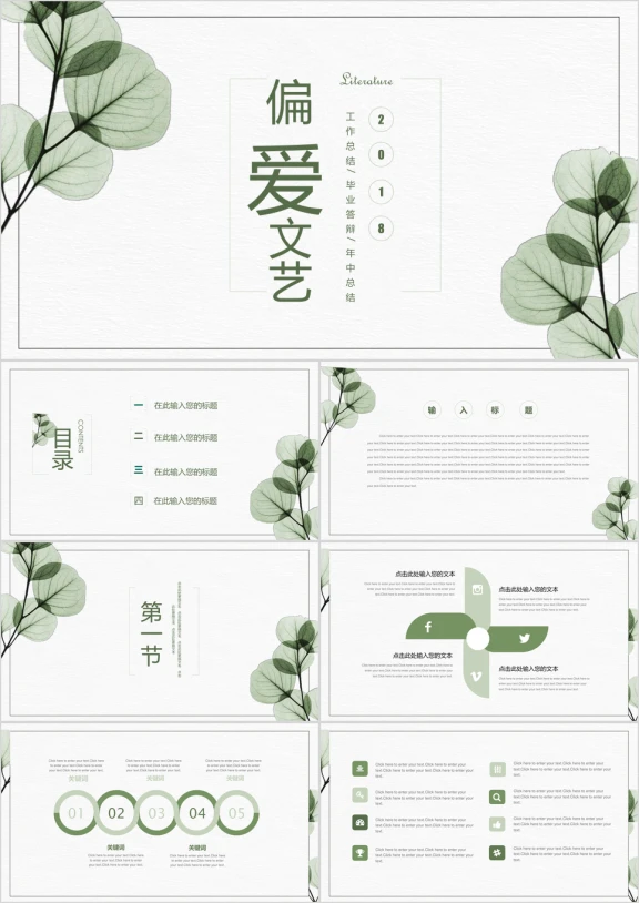 文艺范总结汇报通用ppt模板