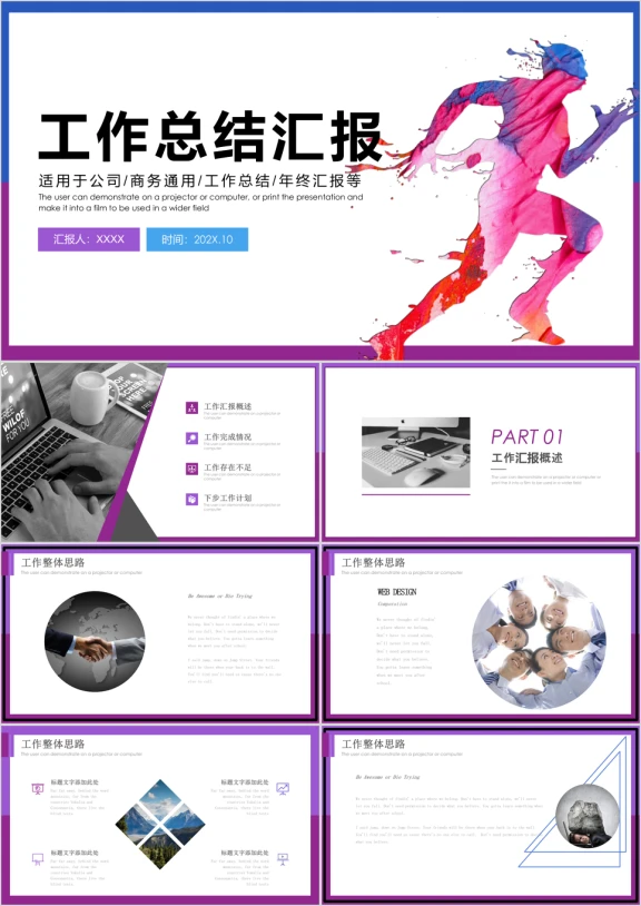 简约大气上半年总结计划工作总结ppt模板
