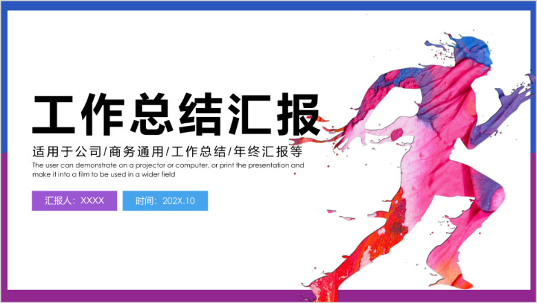 简约大气上半年总结计划工作总结ppt模板