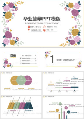 古色花纹毕业答辩ppt模板