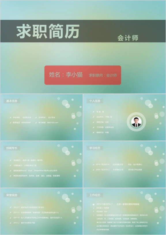 会计简历通用最流行ppt