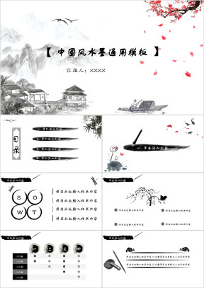 中国风古典水墨ppt