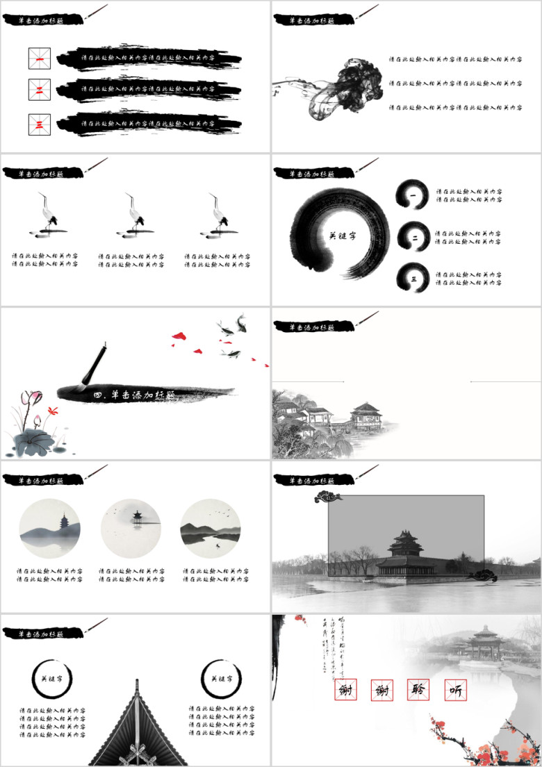 中国风古典水墨ppt