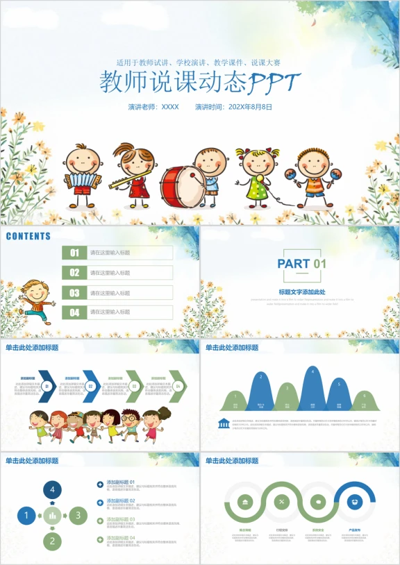 简约卡通儿童教育教学课件总结计划动态ppt