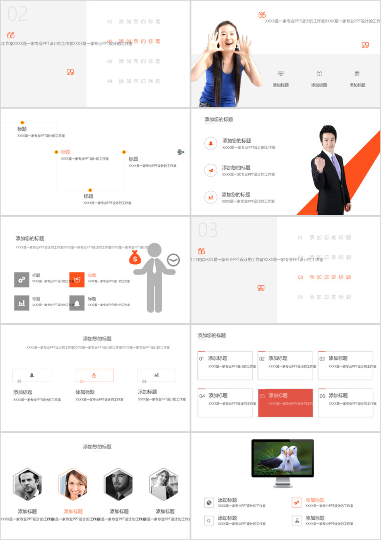 激情橙精美简约橙色工作总结年终报告公司简介ppt
