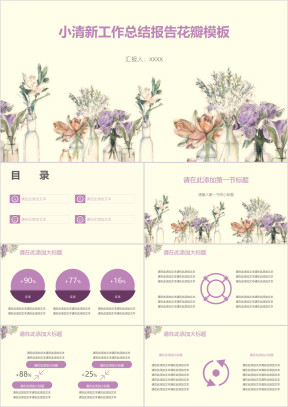小清新工作总结报告花瓣模板ppt