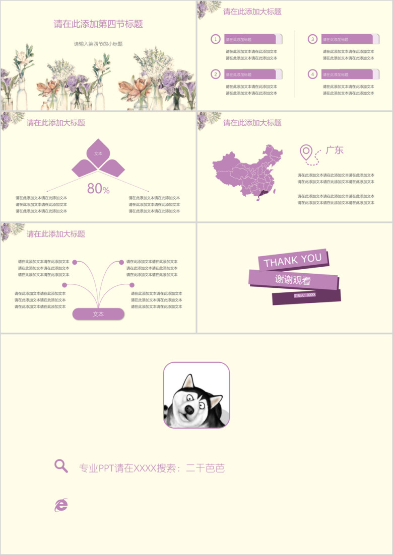 小清新工作总结报告花瓣模板ppt