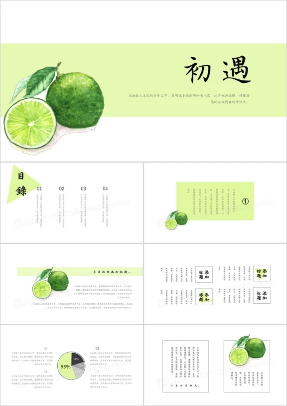 青苹果乐园清新中国风水彩ppt