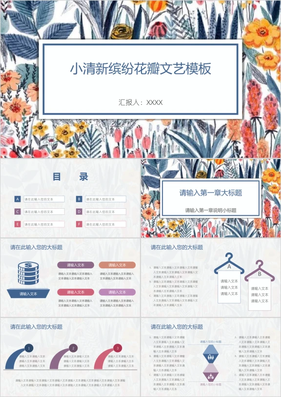 小清新缤纷花瓣文艺模板ppt