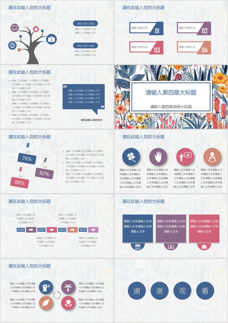 小清新缤纷花瓣文艺模板ppt