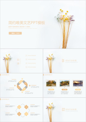 清新淡雅年终总结新年计划ppt模板