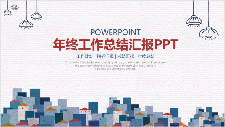 创意地中海风商务年终工作总结汇报ppt