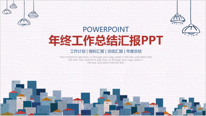 创意地中海风商务年终工作总结汇报ppt