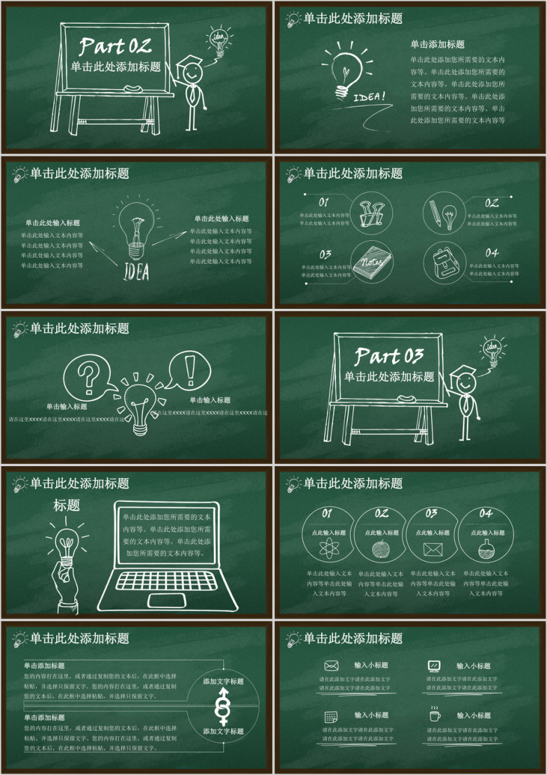黑板风创意灯泡模板ppt