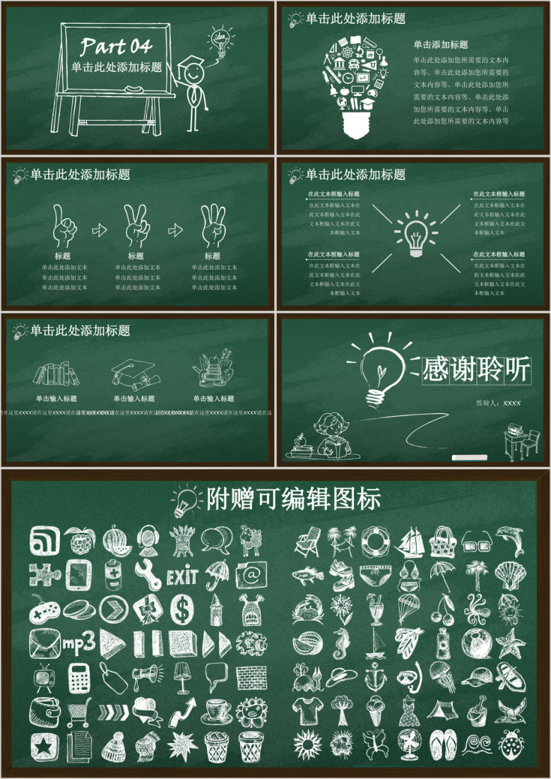 黑板风创意灯泡模板ppt