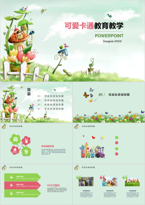 可爱卡通教育教小学ppt