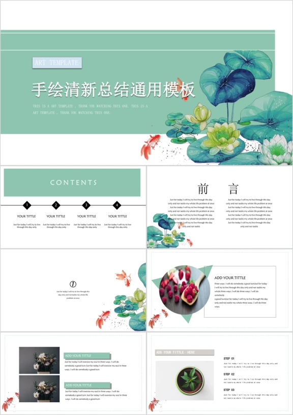 恍如隔世小清新简约ppt