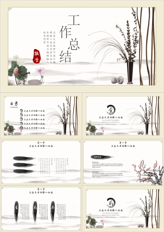 中国风年终工作总结计划模板ppt