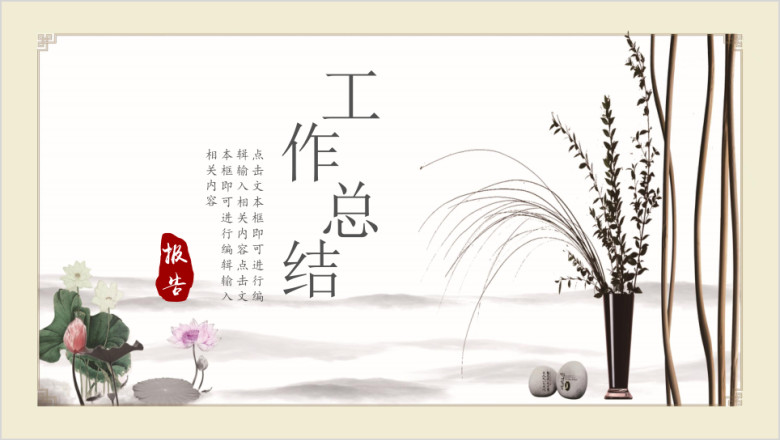 中国风年终工作总结计划模板ppt