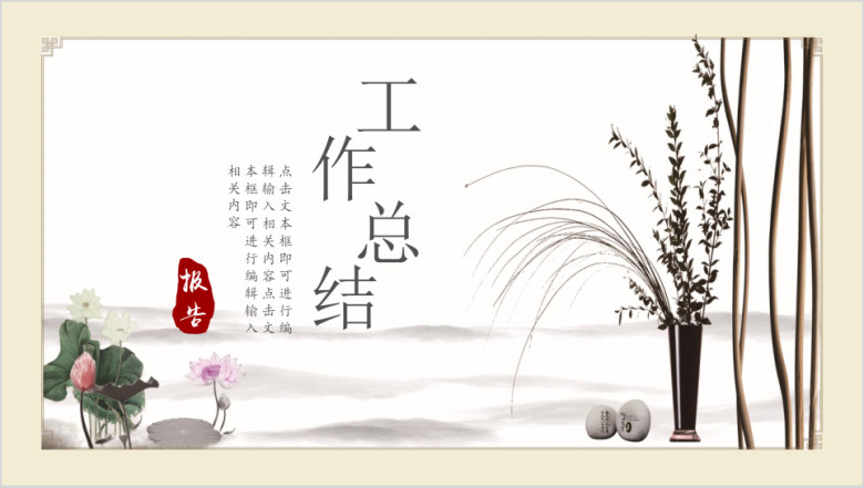 中国风年终工作总结计划模板ppt