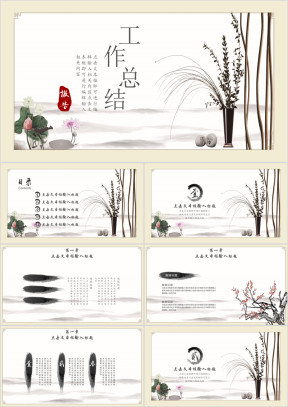 中国风年终工作总结计划模板ppt