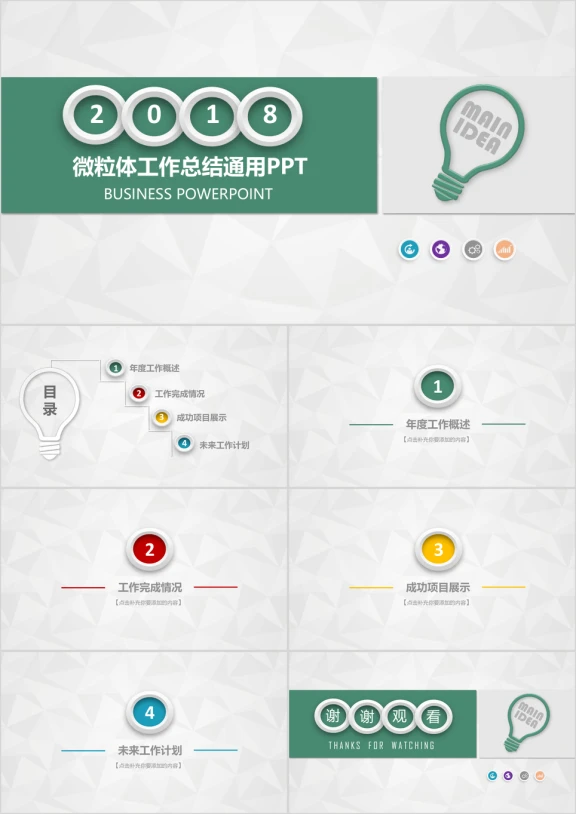 ppt主题框架微粒体工作计划总结ppt