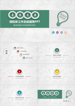 ppt主题框架微粒体工作计划总结ppt