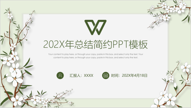 工作总结计划简约汇报ppt