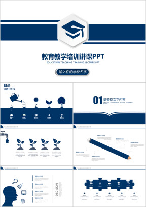 实用教学课件说课公开课微课ppt