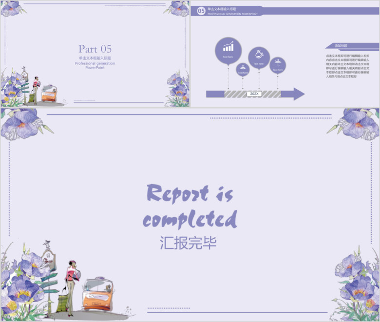 文艺小清新ppt