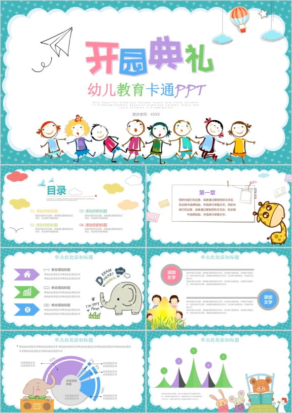幼儿园开园典礼教育教学动态ppt