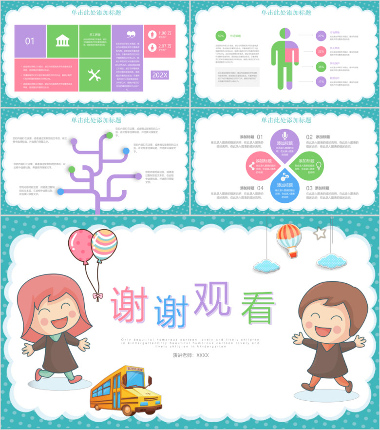 幼儿园开园典礼教育教学动态ppt