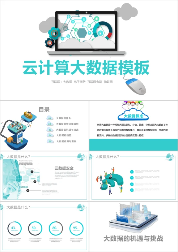 创新互联网科技现代线条商业计划书创业融资ppt模板