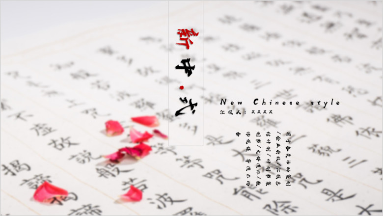 传统中国风ppt模板