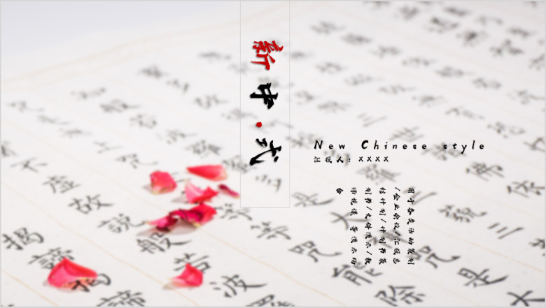 传统中国风ppt模板