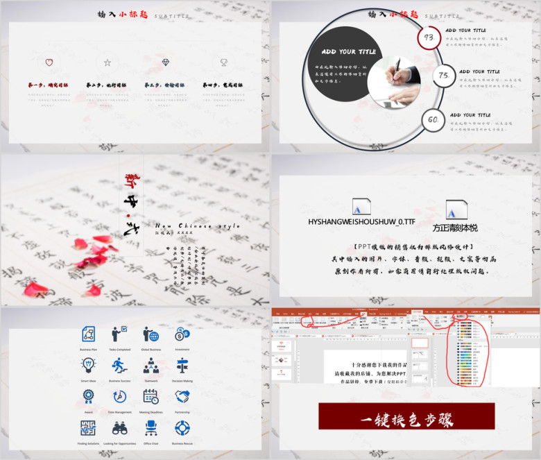 传统中国风ppt模板