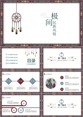 中国民族风通用ppt模板