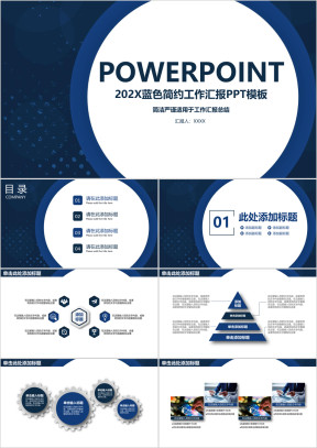 简洁严谨蓝色商务通用ppt